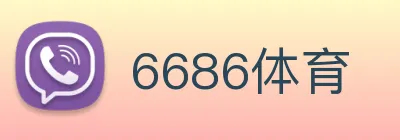 6686体育 Logo